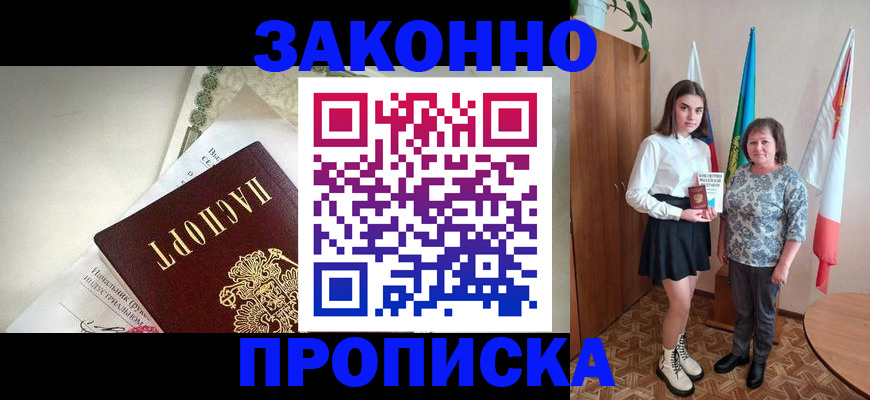 прописка для школы в Куровском